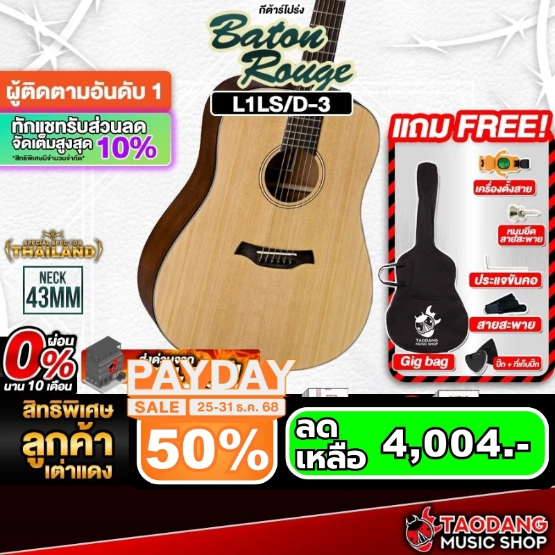 Baton Rouge L1LS/D/3 กีต้าร์โปร่ง Baton Rouge Acoustic Guitar - เต่าแดง