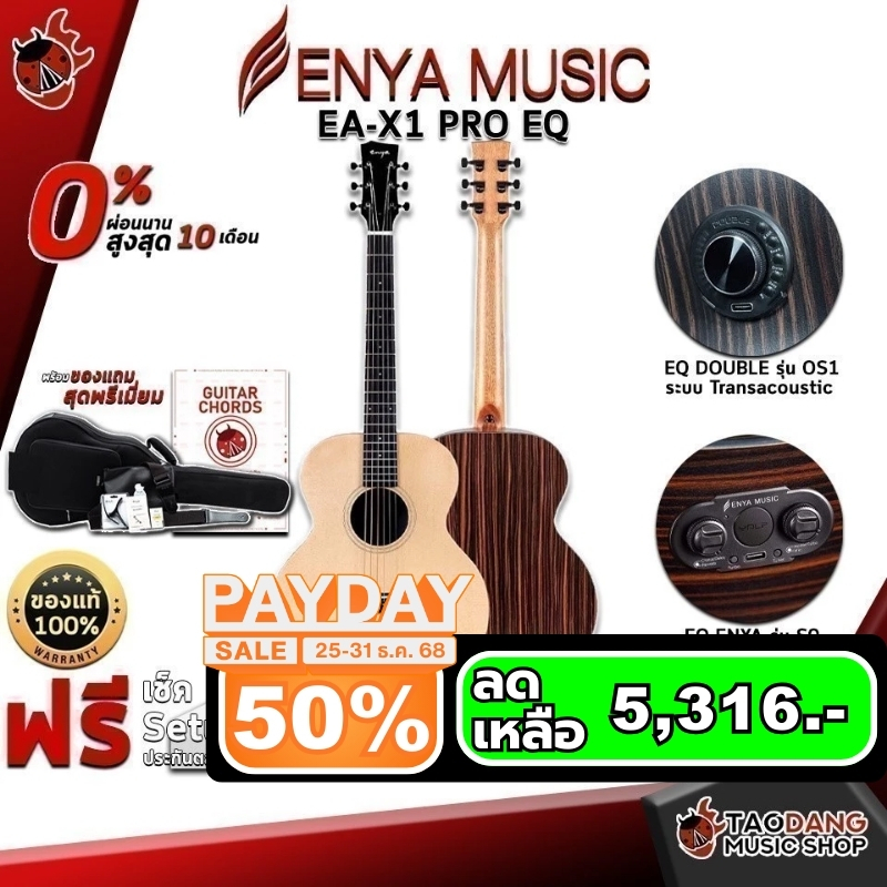 ส่วนลด 3,000.- MAX กีต้าร์โปร่งไฟฟ้า Enya EA-X1 PRO EQ Electric Acoustic Guitar เต่าแดง