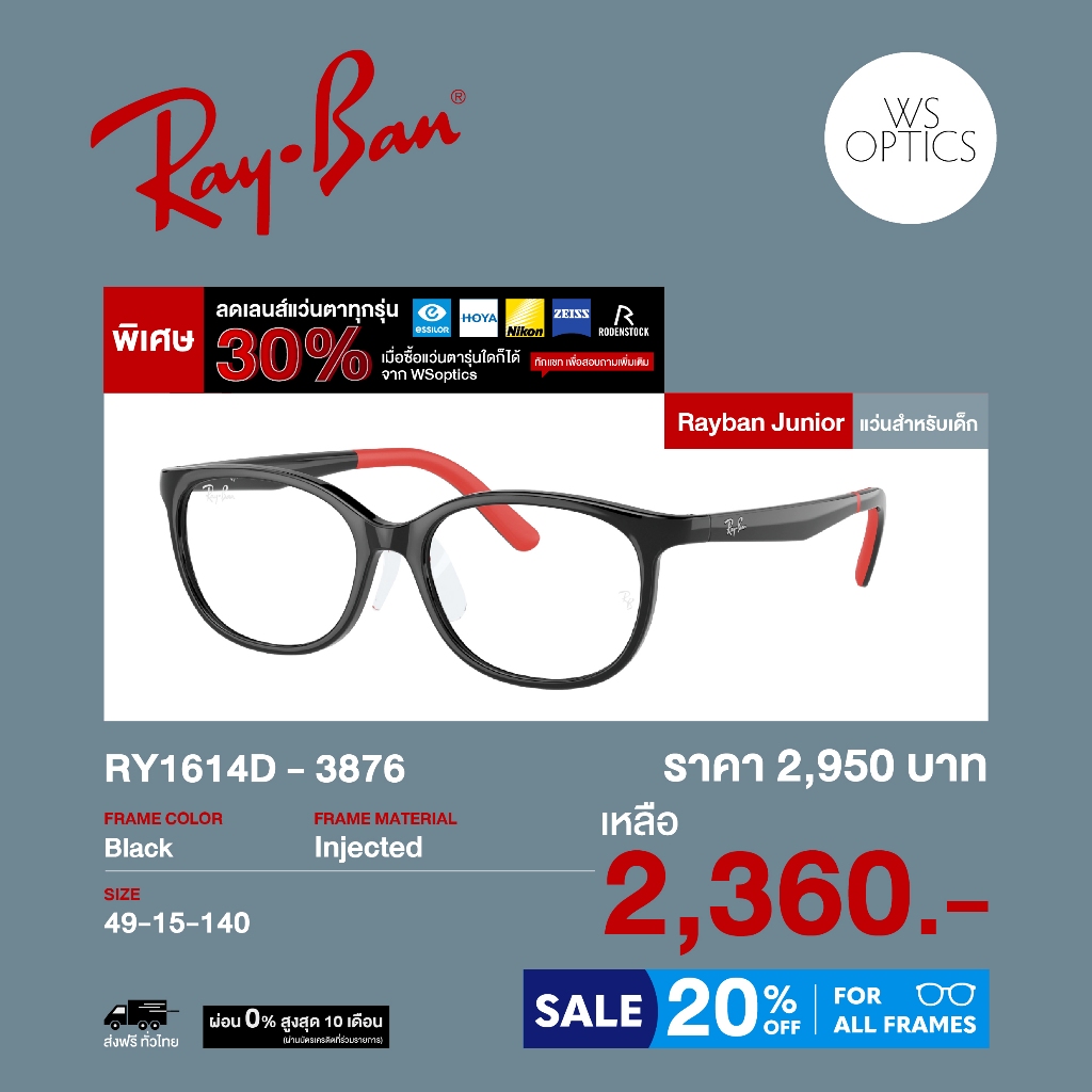 กรอบแว่นสายตาสำหรับเด็ก Rayban Junior รุ่น RY1614D