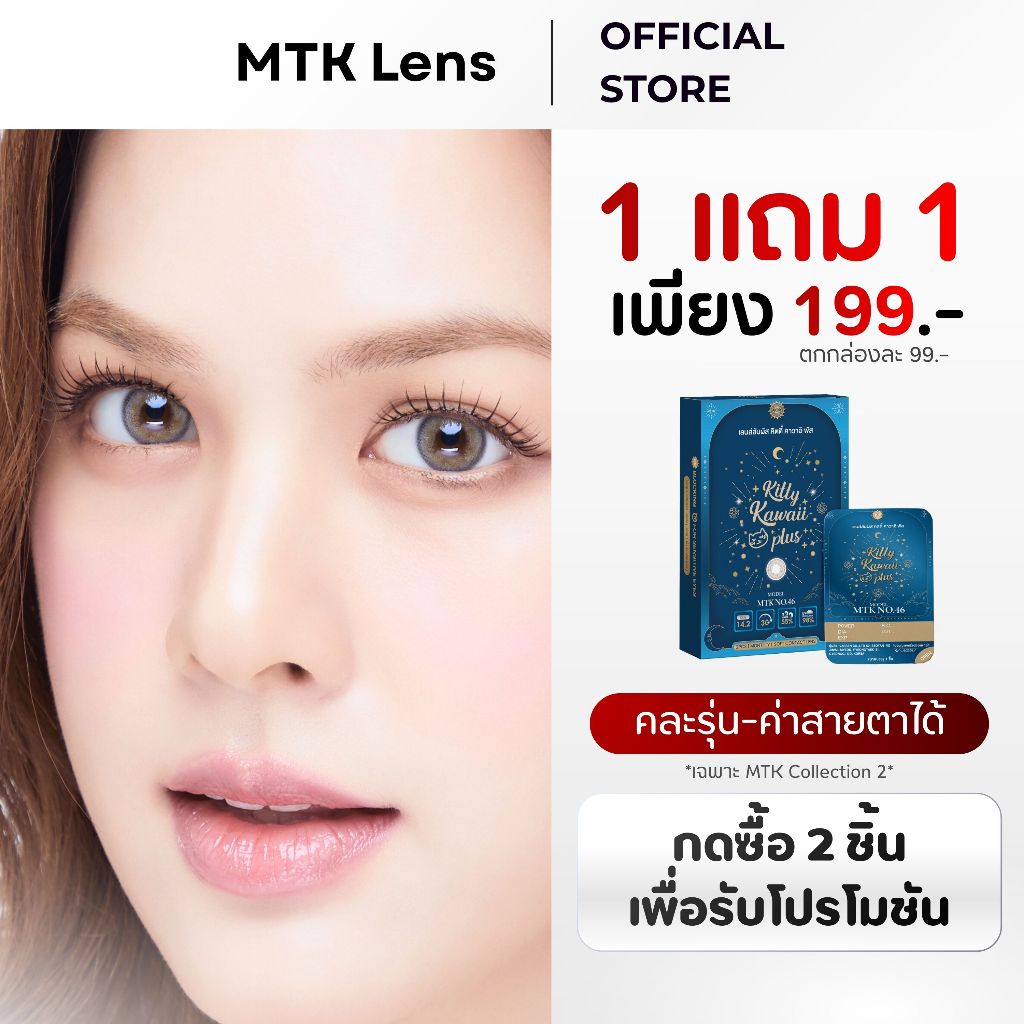 [MTK] - No.46 - คอนแทคเลนส์ สีเทาละมุนแบบเกาหลี - (DIA 14.2) - รายเดือน | MTK Lens Official