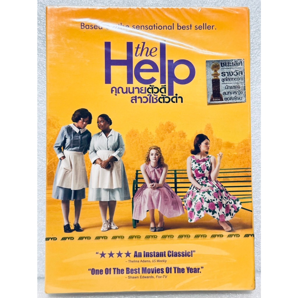 DVD ปกสวม : The Help (2011) คุณนายตัวดี สาวใช้ตัวดำ " Viola Davis, Emma Stone "