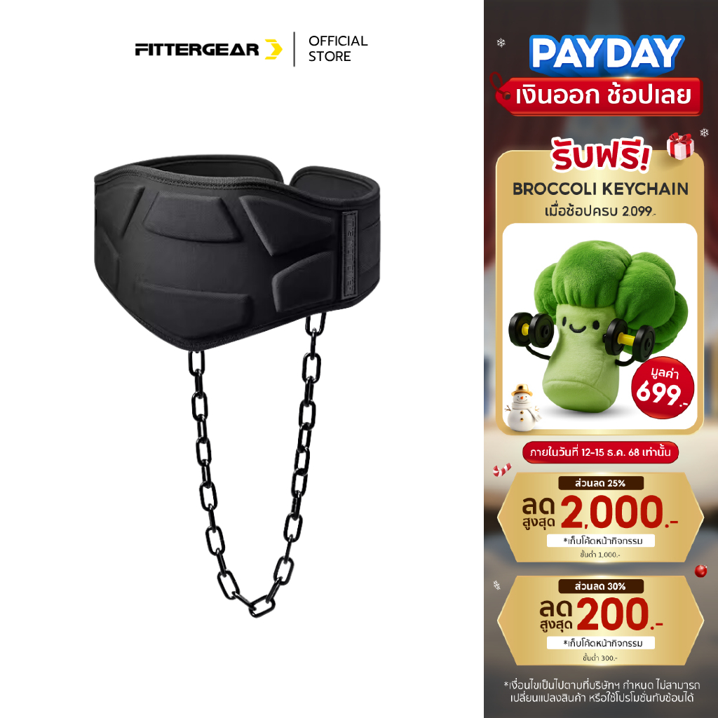 FITTERGEAR : WEIGHT BELT เข็มขัดยกน้ำหนัก เข็มขัดออกกำลังกาย พร้อมโซ่เหล็กถ่วงน้ำหนัก