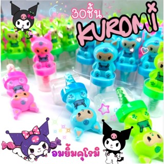 💢30ชิ้น💢 ลูกอม อมยิ้ม คุโรมิ 🫟K U R O M I สีฟ้า 🩵สีชมพู 🩷สีเ…
