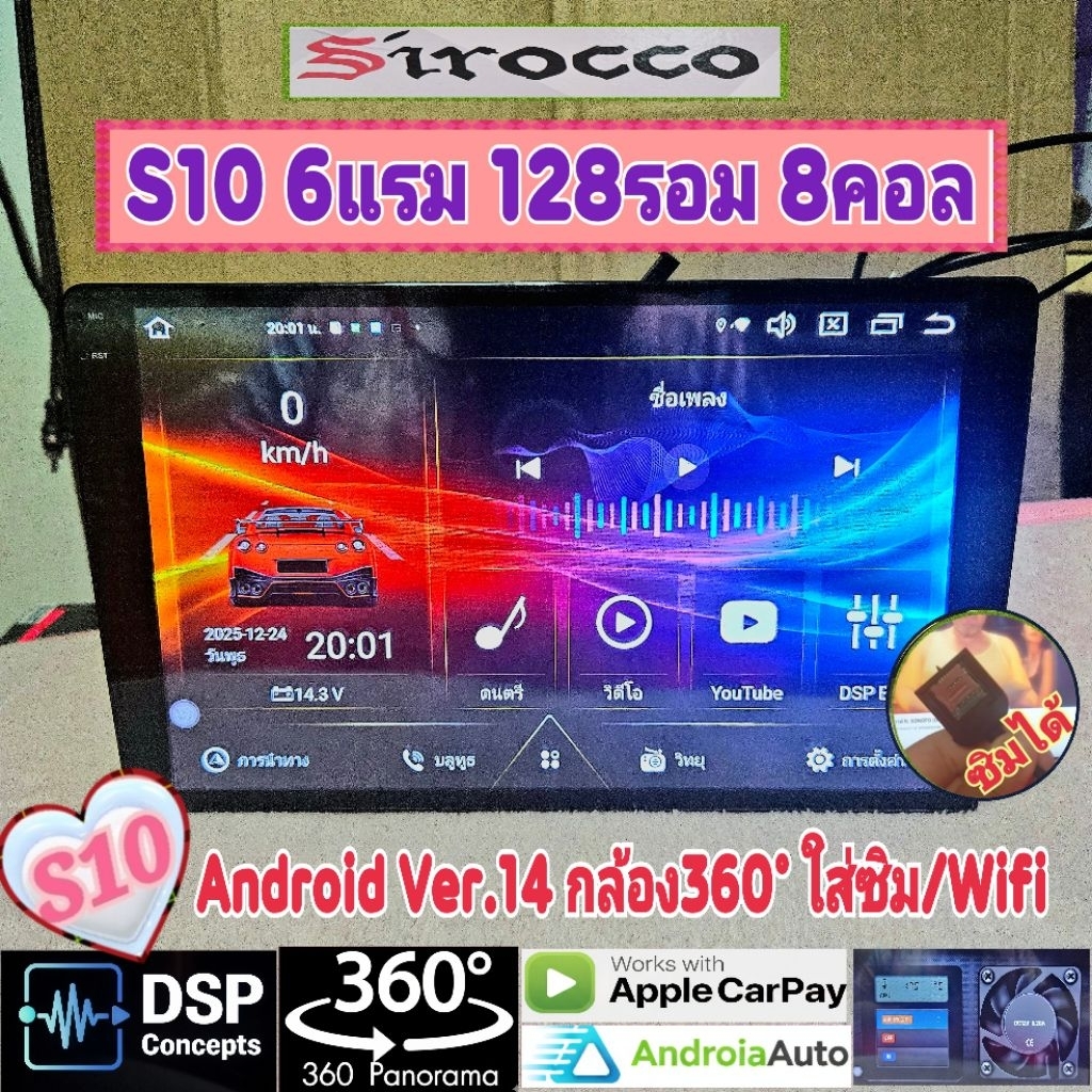 เครื่องเล่น จอแอนดรอย Sirocco S10-1K 6แรม 128รอม 8คอล Ver.14 ซิม DSP กล้องAHD 360° CarPlay Android A