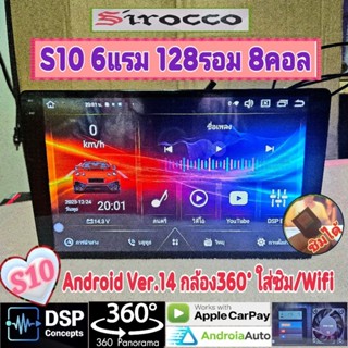 เครื่องเล่น จอแอนดรอย Sirocco S10-1K 6แรม 128รอม 8คอล Ver.14…