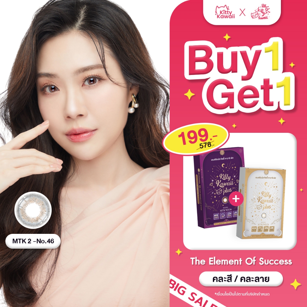 [1แถม1] MTK - No.46 - คอนแทคเลนส์สายมู เสริมการงาน การเงิน การเจรจาค้าขาย ขจัดอุปสรรคไม่ติดขัด