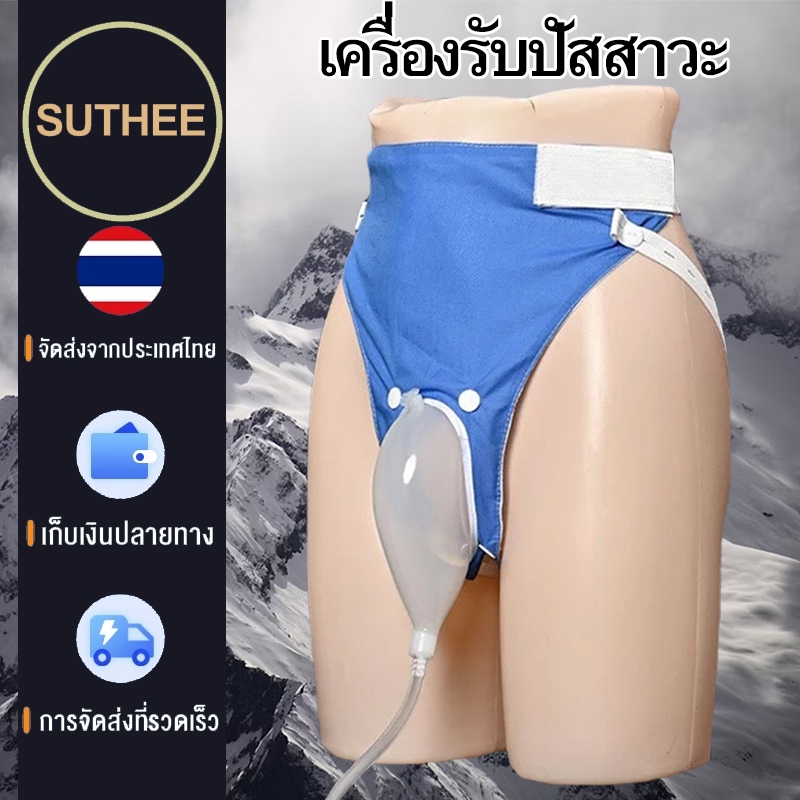 ผ้าอ้อมผู้ใหญ่ ถุงฉี่ ชุดถุงครอบปัสสาวะ ชาย - หญิง แบบคาดเอว ประหยัดแพมเพิส 2000ml ผู้ป่วยติดเตียง