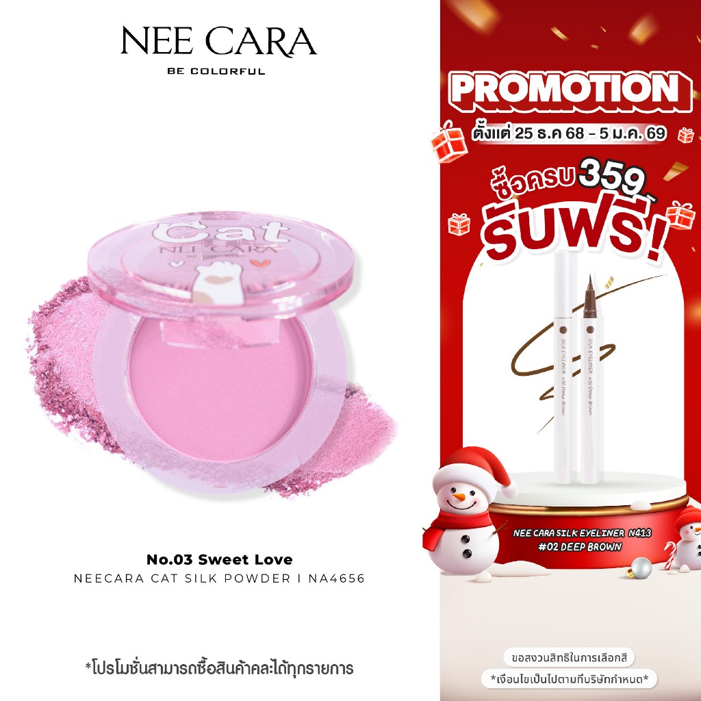 NEE CARA | NA4656 บลัชยูนิแมว | 𝗖𝗔𝗧 𝗦𝗜𝗟𝗞 𝗣𝗢𝗪𝗗𝗘𝗥 𝗕𝗟𝗨𝗦𝗛