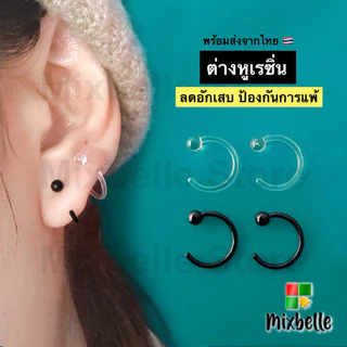 ต่างหูเรซิ่น ปราศจากนิกเกิ้ล ป้องกันการแพ้ ลดการอักเสบ จิวเรซิ่น สำหรับผิวแพ้ง่ายมาก [รหัส RSN]