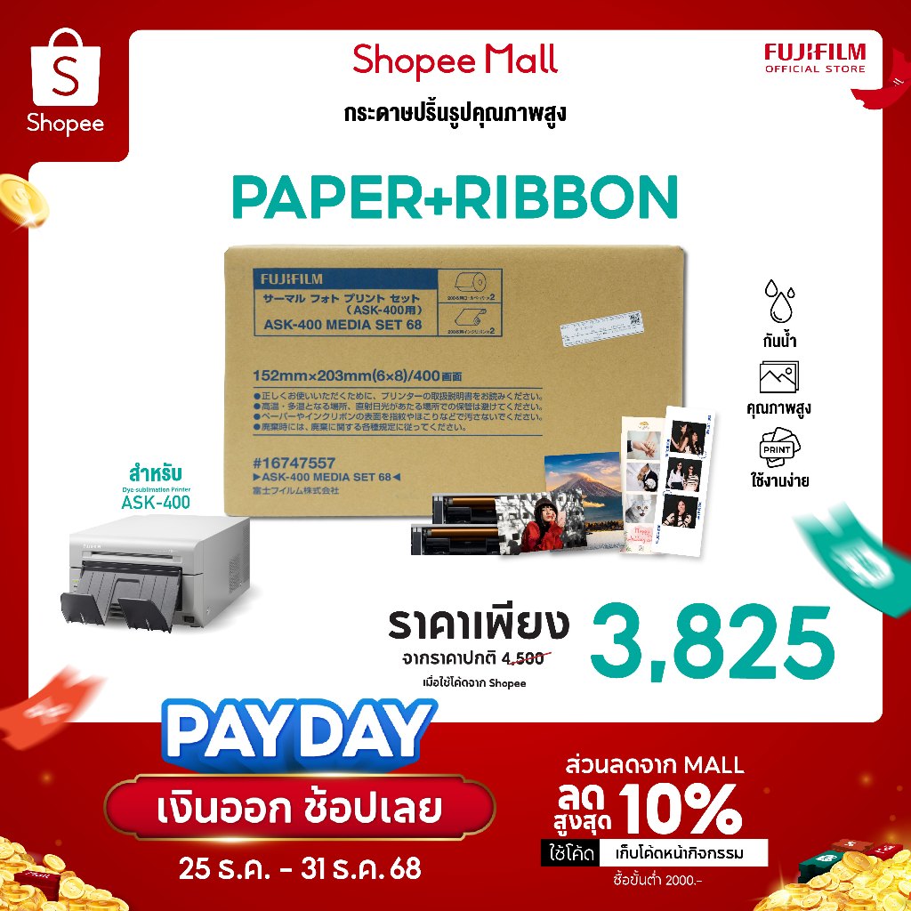[พร้อมส่ง] กระดาษพิมพ์รูป FUJIFILM ASK-400+ริบบอนแท้100% | 4x6 | 5x7 | 6x8 |พิมพ
