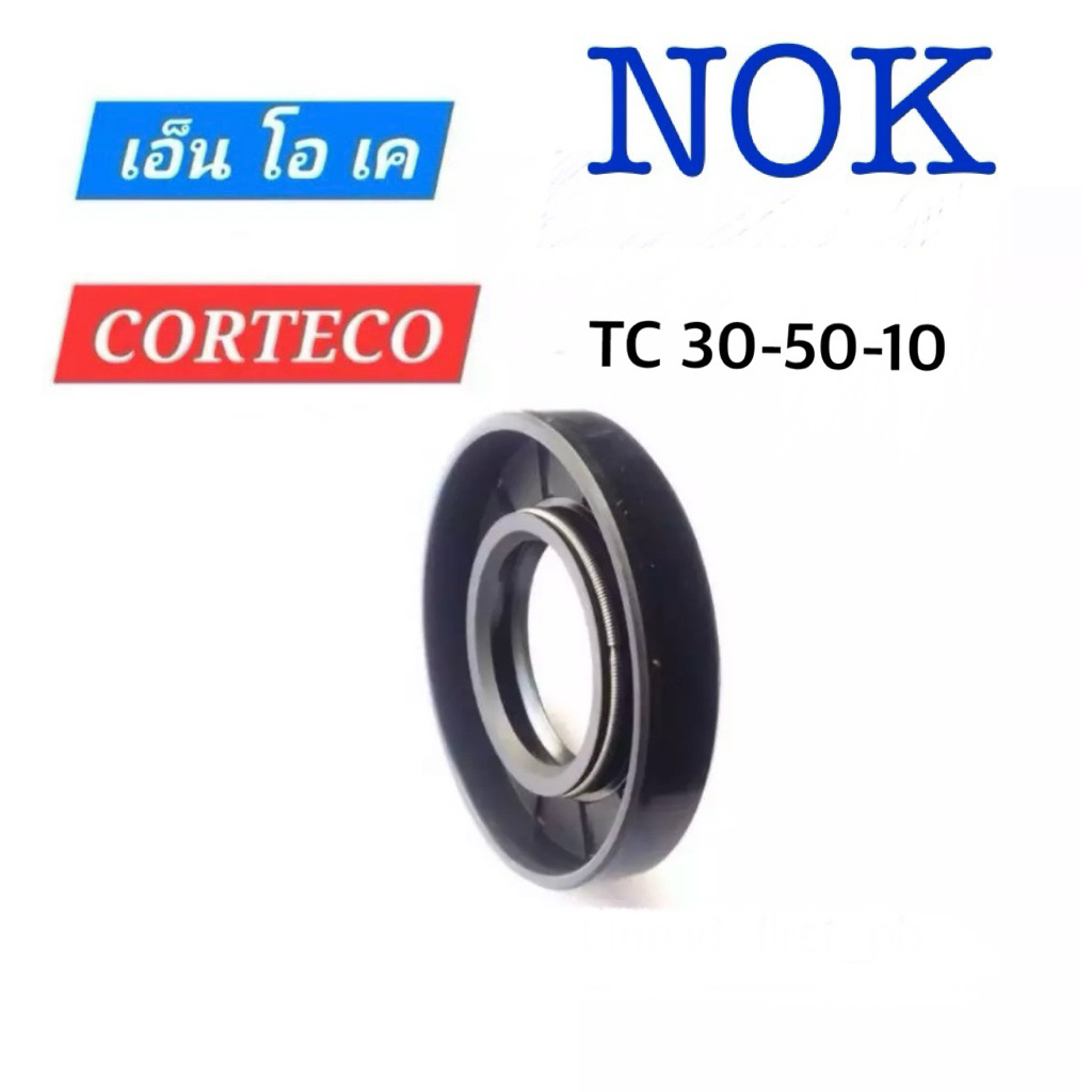 ซีลนำ้มัน TC 30-50-10 NOK