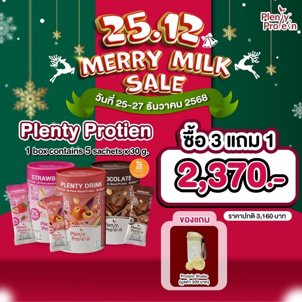 Plentitude : Plenty Protein ผลิตภัณฑ์เสริมอาหารสำหรับคุณแม่