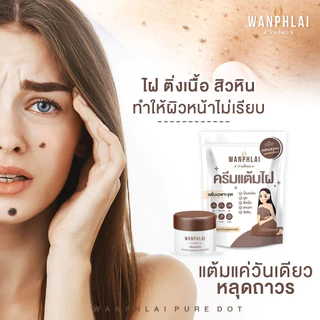 ครีมแต้มไฝ ว่านไพล ขี้แมลงวัน ติ่งเนื้อ หูด ตาปลา แก้ปัญหา สิวหิน ครีมกำจัดไฝว่านไพล ไฝ หูด จี้ไฝ แต้มไฝ ขนาด 5 กรัม