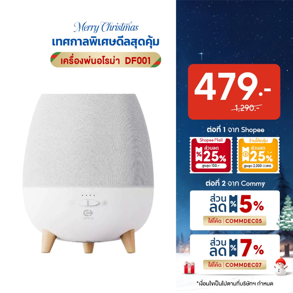 Commy Aroma Diffuser เครื่องพ่นอโรม่า เครื่องทําความชื้น กระจายน้ําหอม มีไฟ ตั้งเวลาได้ รุ่น DF001