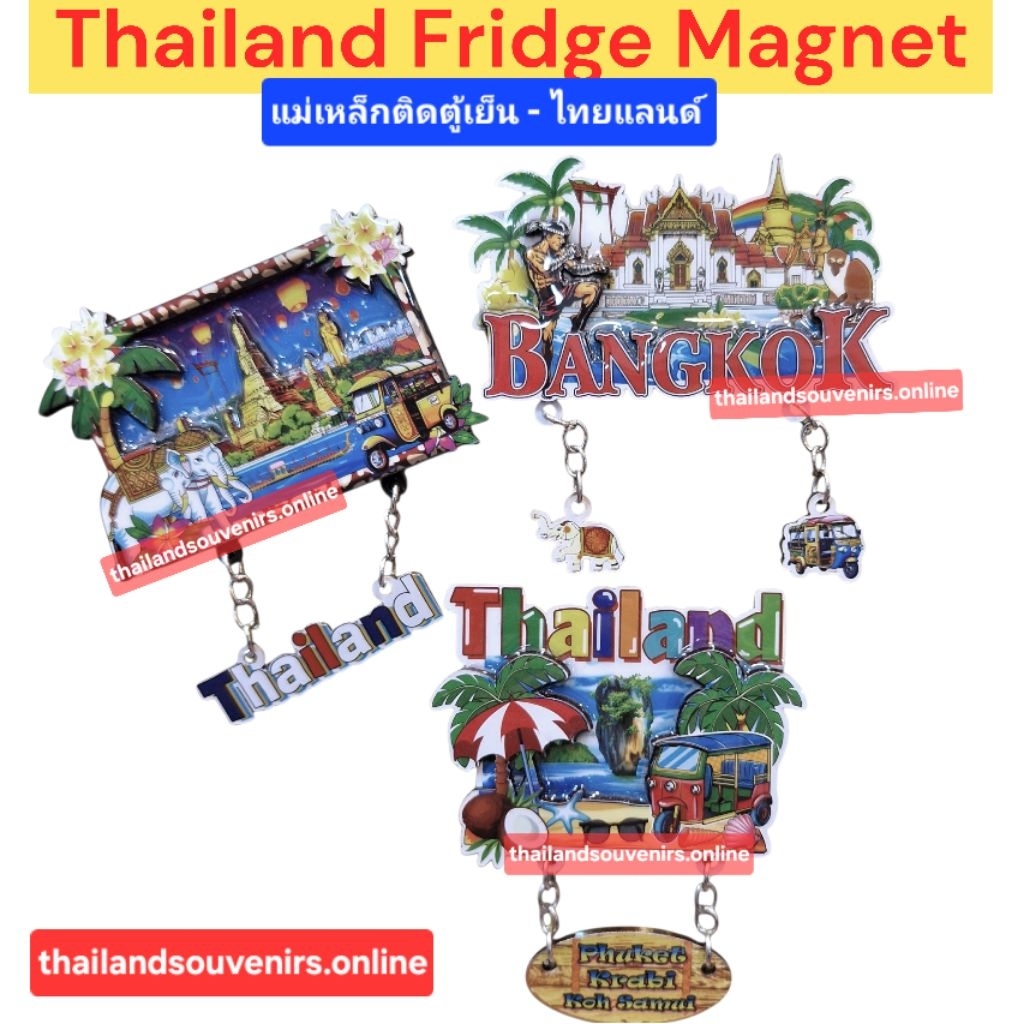 3D แม่เหล็กติดตู้เย็น งานไม้ ลายไทย ช้าง วัด รถตุ๊กๆ มวยไทย Dangling Thailand Bangkok Phuket Fridge Magnet Souvenir