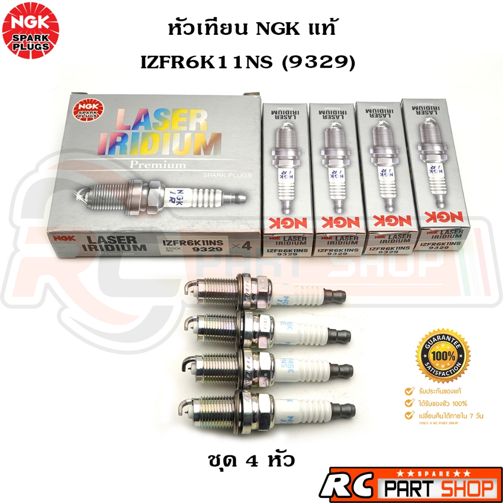 หัวเทียน NGK LASER IRIDIUM แท้ เบอร์ IZFR6K11NS (9329) ชุด 4 หัว