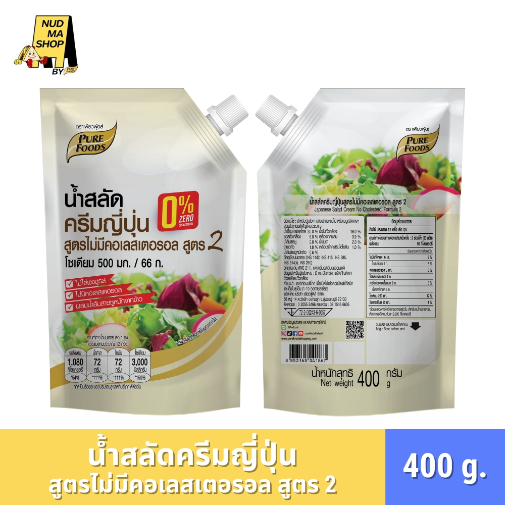 (สินค้าใหม่) น้ำสลัดครีมญี่ปุ่น สูตรไม่มีคอเลสเตอรอล สูตร 2 ขนาด 400 กรัม ตรา เพียวฟู้ดส์