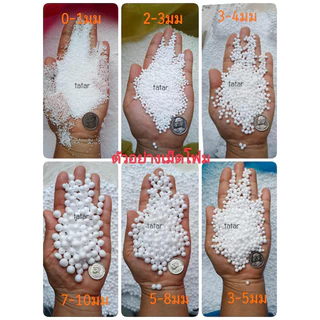 เม็ดโฟมขาวเติมโซฟาบีนแบค⚠️พร้อมส่ง⚠️(Bean bag)EPSจากโรงงานผลิตโดยตรง โฟมราคาถูก