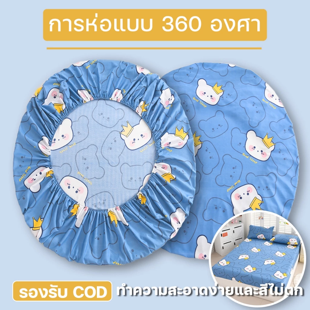 ผ้าปูที่นอน 6 ฟุต/5 ฟุต/3.5 ฟุต/3 ฟุต เกรดพรีเมี่ยม มาตรฐานมีรัดมุมมีลายการ์ตูนและตัวเลือกความหนาให้เลือกหลากหลาย รองรับ