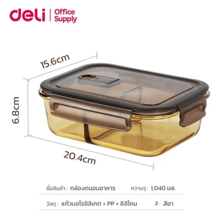 Deli กล่องใส่อาหาร กล่องบรรจุอาหารแบบแก้ว สามารถปิดได้แน่นหนา ทนความร้อน ไม่แตกง่าย Food Storage