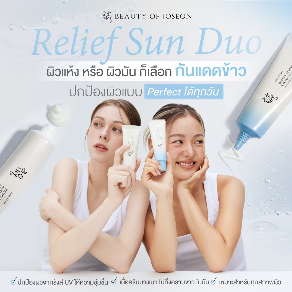 Beauty Of Joseon RELIEF SUN AQUA-FRESH RICE + B5 SPF50+ PA++++ Beauty of Joseon Relief Sun:Rice + Probiot - รูปที่ 5