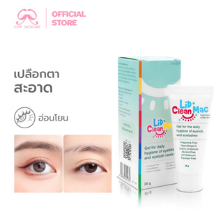 Simpskincare เจลเช็ดเปลือกตาและโคนตา เจลทำความสะอาดเปลือกตา …