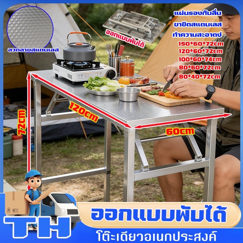 โต๊ะสแตนเลส ขนาด120*60*78cm โต๊ะพับ พับได้ง่าย โต๊ะพับได้ โต๊ะพับอเนกประสงค์ โต๊ะวางของ แข็งแรง รับน้ำหนักได้180KG