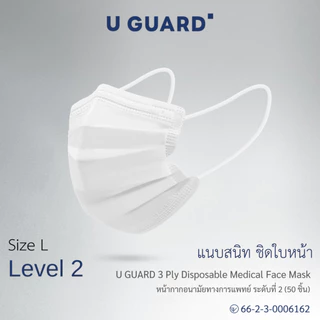 U GUARD Medical Face Mask หน้ากากอนามัยทางการแพทย์ Level 2 สีขาว Size L สายคล้องแบน ไม่รัดหู 50 ชิ้น/กล่อง