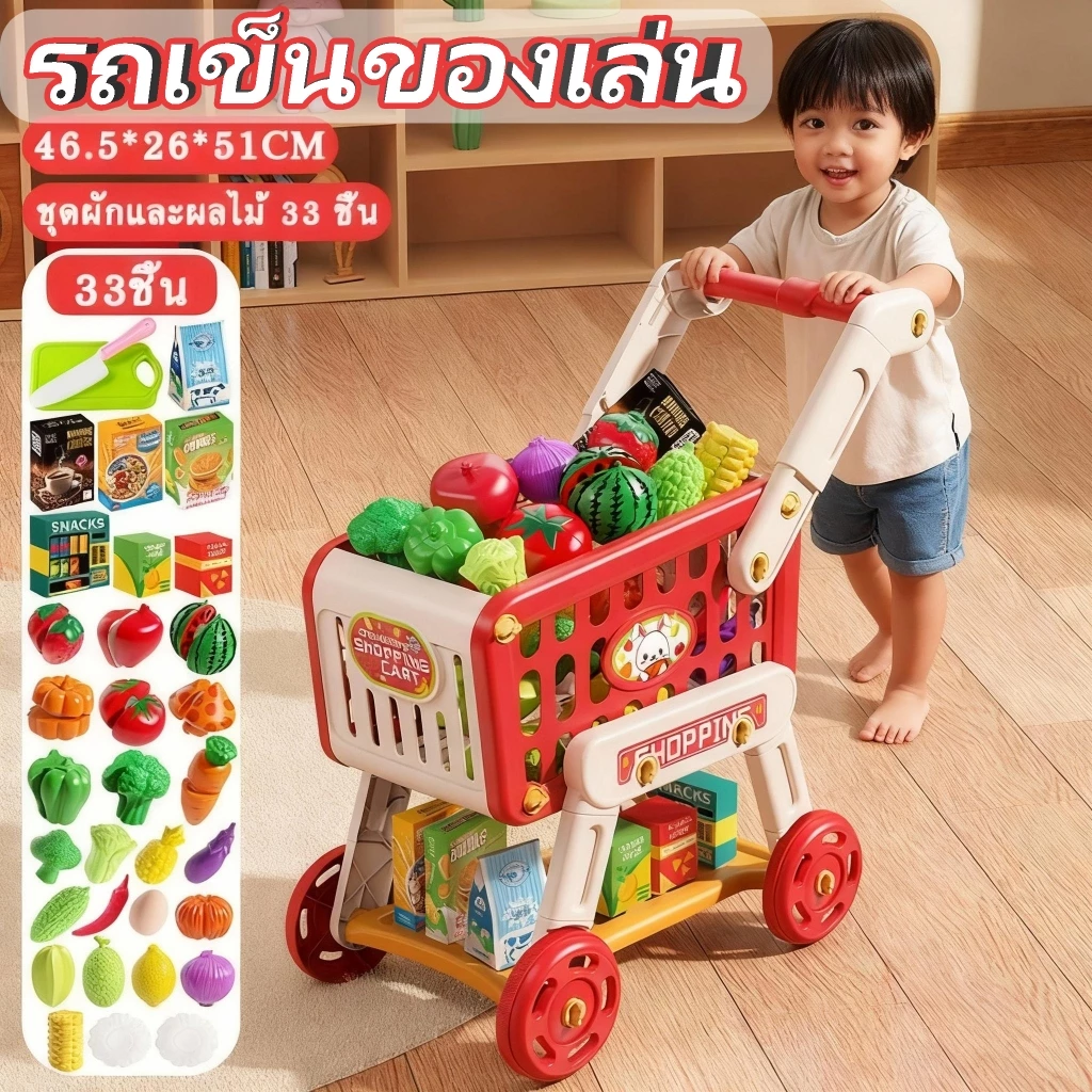 รถเข็นช้อปปิ้งเด็ก ชุดของเล่น Supermarket รถเข็นเล็ก ของเล่นเสริมพัฒนาการ บทบาทสมมุติ ของเล่นเด็ก