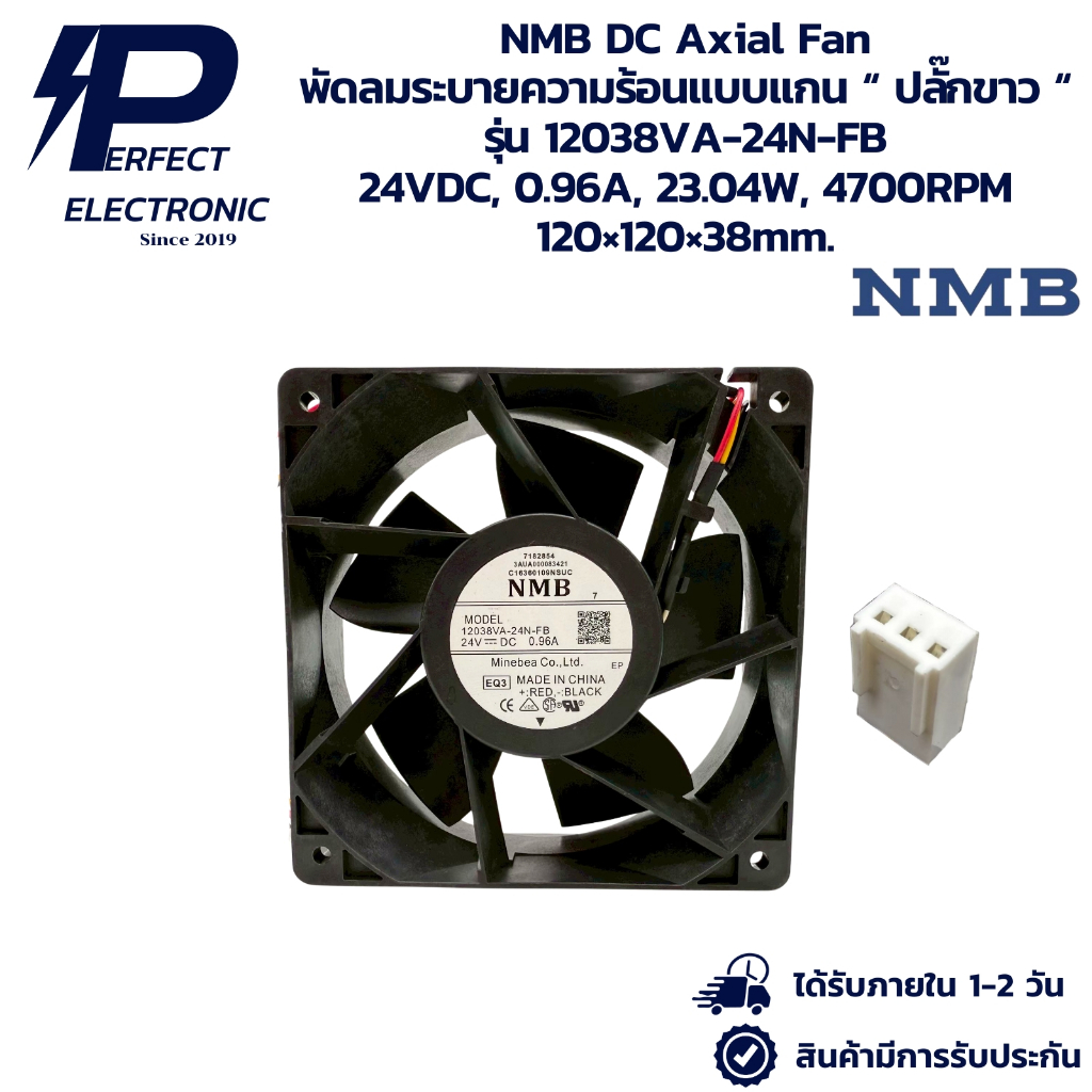 12038VA-24N-FB NMB DC Axial Fan พัดลมระบายความร้อนแบบแกน “ ปลั๊กขาว “ 24VDC, 0.96A, 23.04W, 4700RPM 