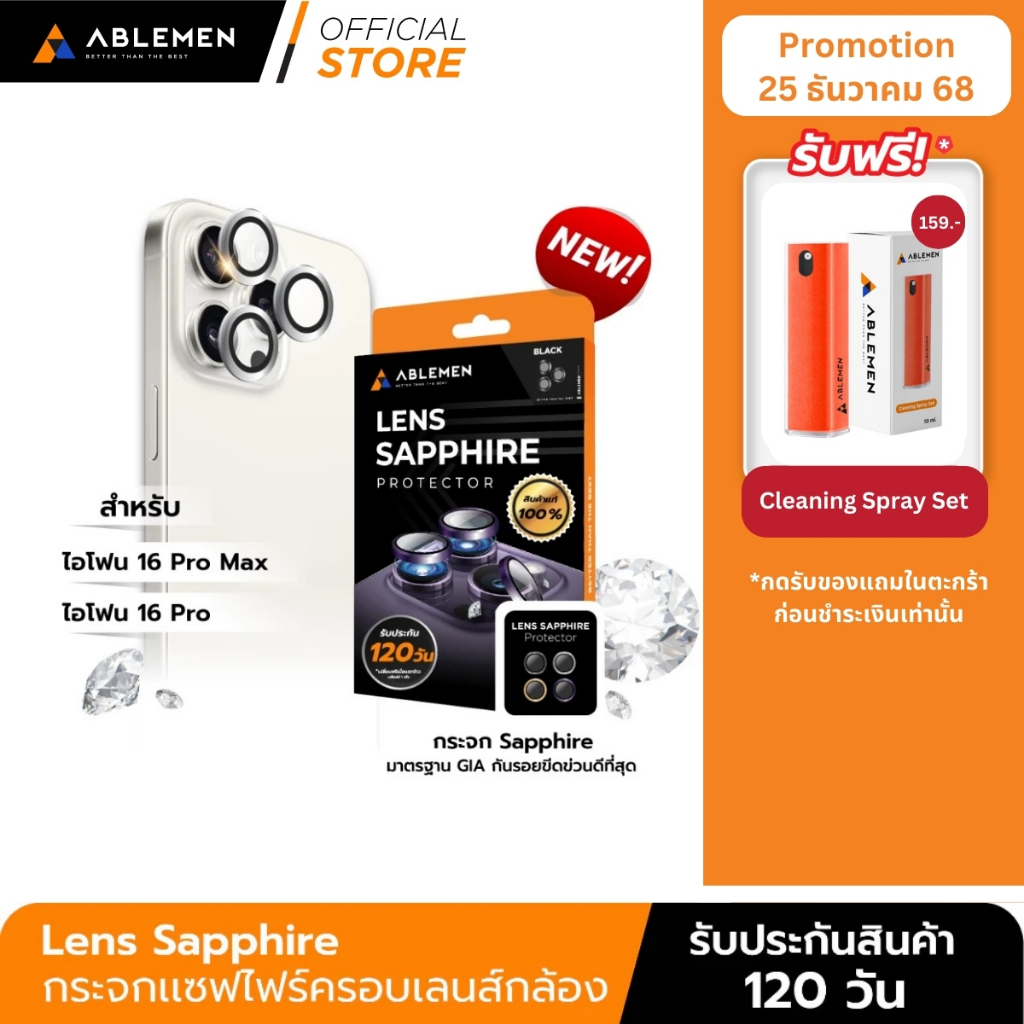 [Official]  Ablemen ไอโฟน 16 Series Lens Sapphire กระจกเเซฟไฟร์ครอบเลนส์กล้อง รับประกัน 120 วัน