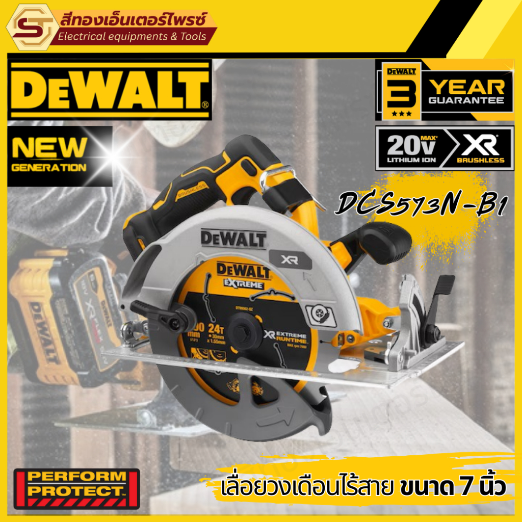 DEWALT DCS573N-B1 เลื่อยวงเดือนไร้สาย XR 184mm. 20v (เครื่องเปล่า) รุ่นใหม่ล่าสุด