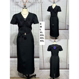 ขุดเซตกระโปรง สีดำ งานปักดอก 3d งานป้าย chalita