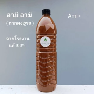 อามิ อามิ เข้มข้น (กากผงชูรส ) ขนาด 600ml และ 1,500ml