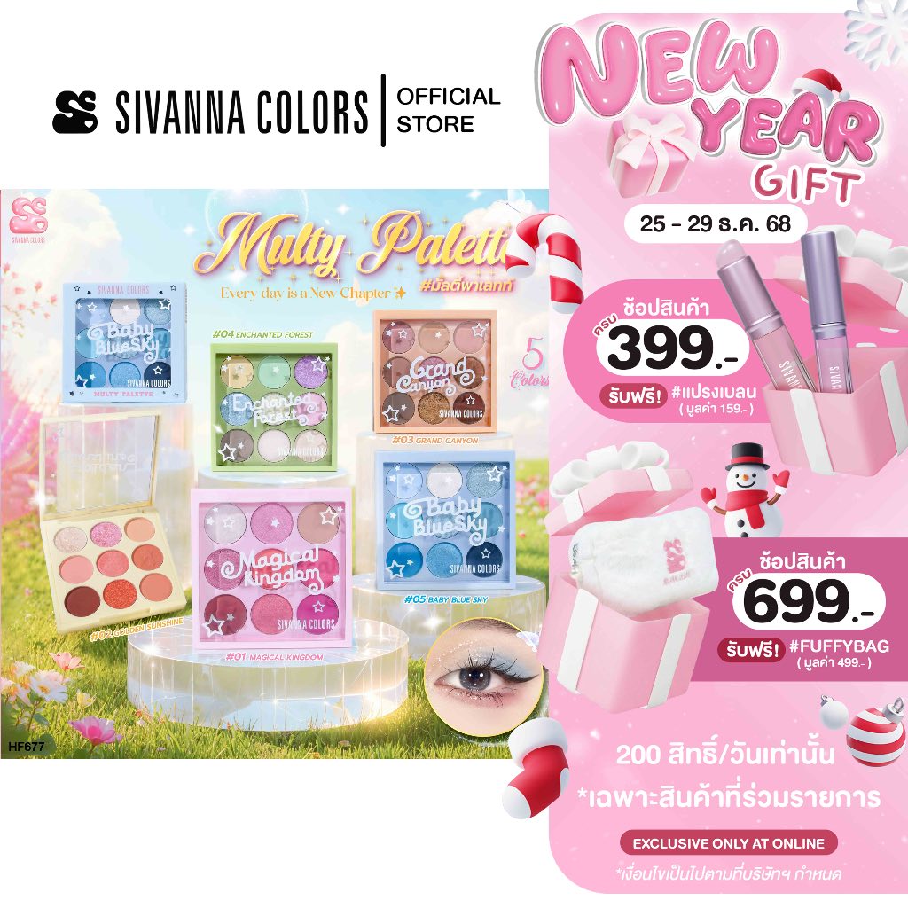 Sivanna Colors SIVANNA COLORS Mutty Palette : HF677 #มัลตี้พาเลทท์