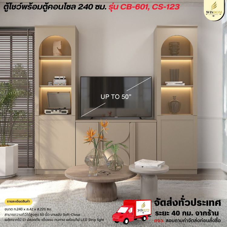 ชุดตู้โชว์พร้อมตู้คอนโซลวางทีวี ขนาด 240 ซม. รุ่น CB-601, CS-123 **ตจว.มีค่าจัดส่ง**