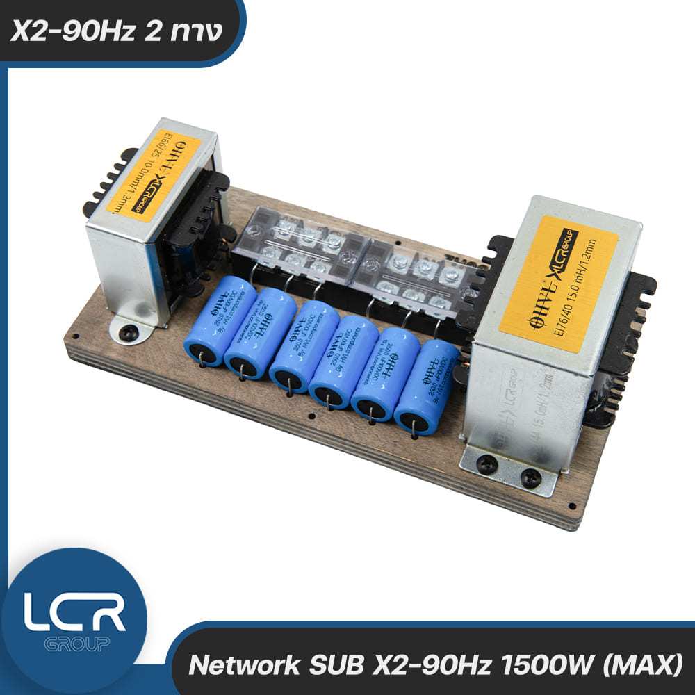 LCR Group Network SUB X2-90Hz ระบบ 2 ทาง รองรับกำลังขับสูงสุด 1,500W เน็ตเวิร์คซับ