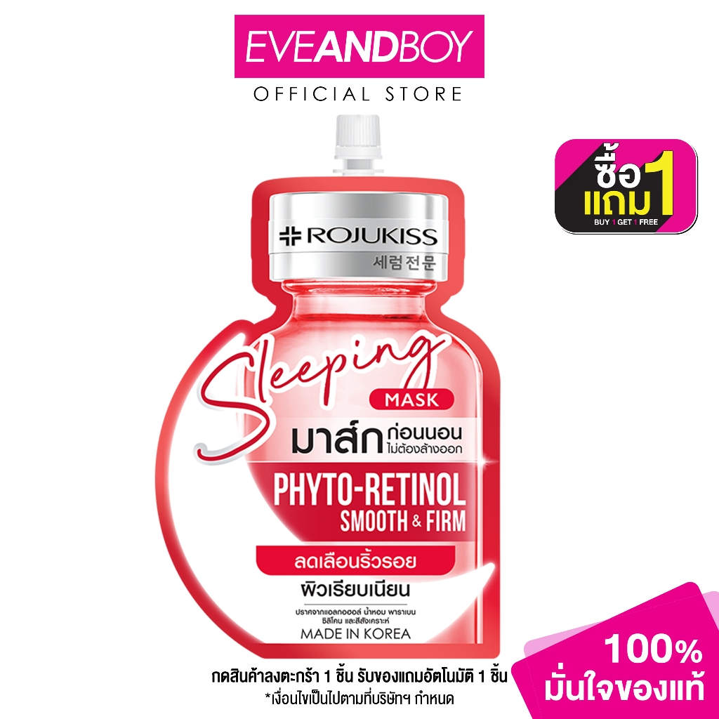 ROJUKISS - Sleeping Mask Phyto-Retinol (20ml.) โรจูคิส สลีปปิ้ง มาส์ก ไฟโต-เรตินอล
