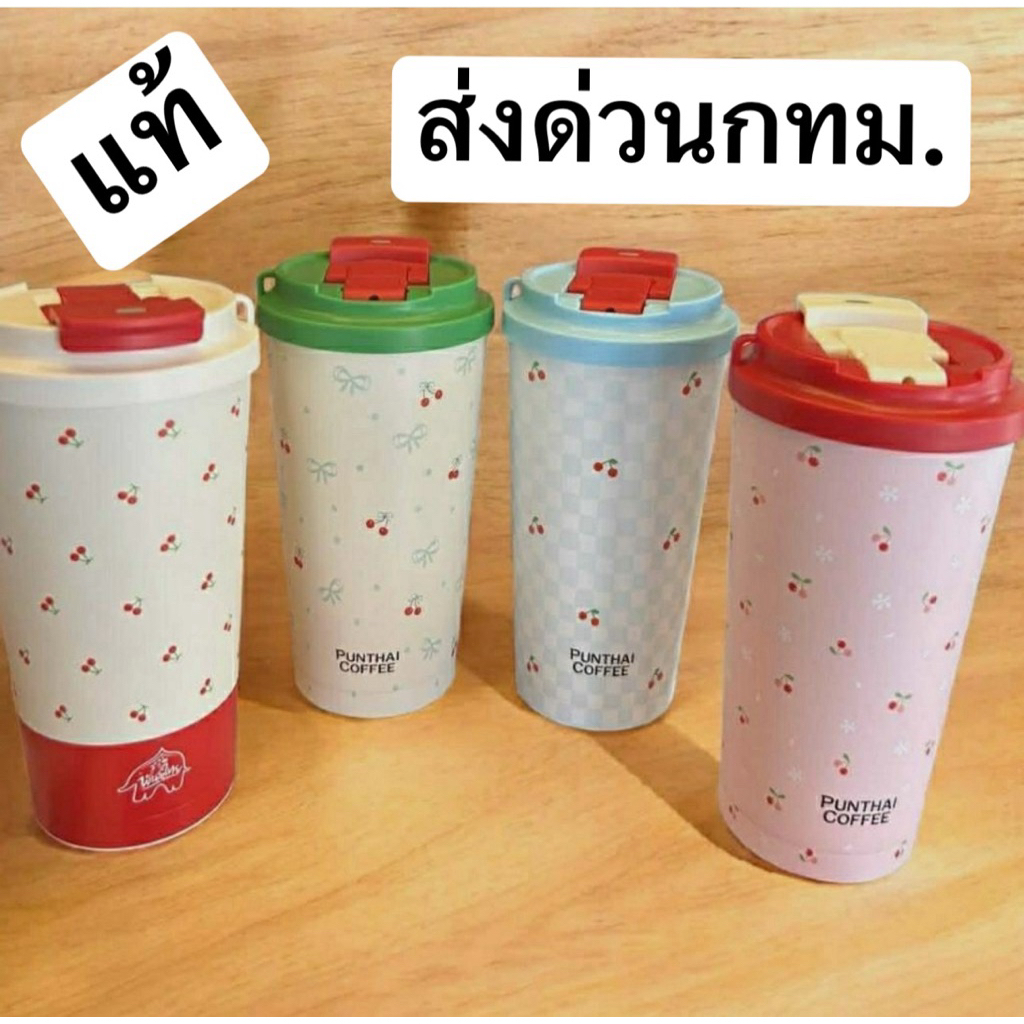 (ทักลด50%) พร้อมส่ง แท้ ส่งด่วน กทม. * แก้ว พันธ์ไทย  panthai เก็บอุณหภูมิ 580 ml พวงกุญแจ Cherry ลิขสิทธิ์แท้ Punthai