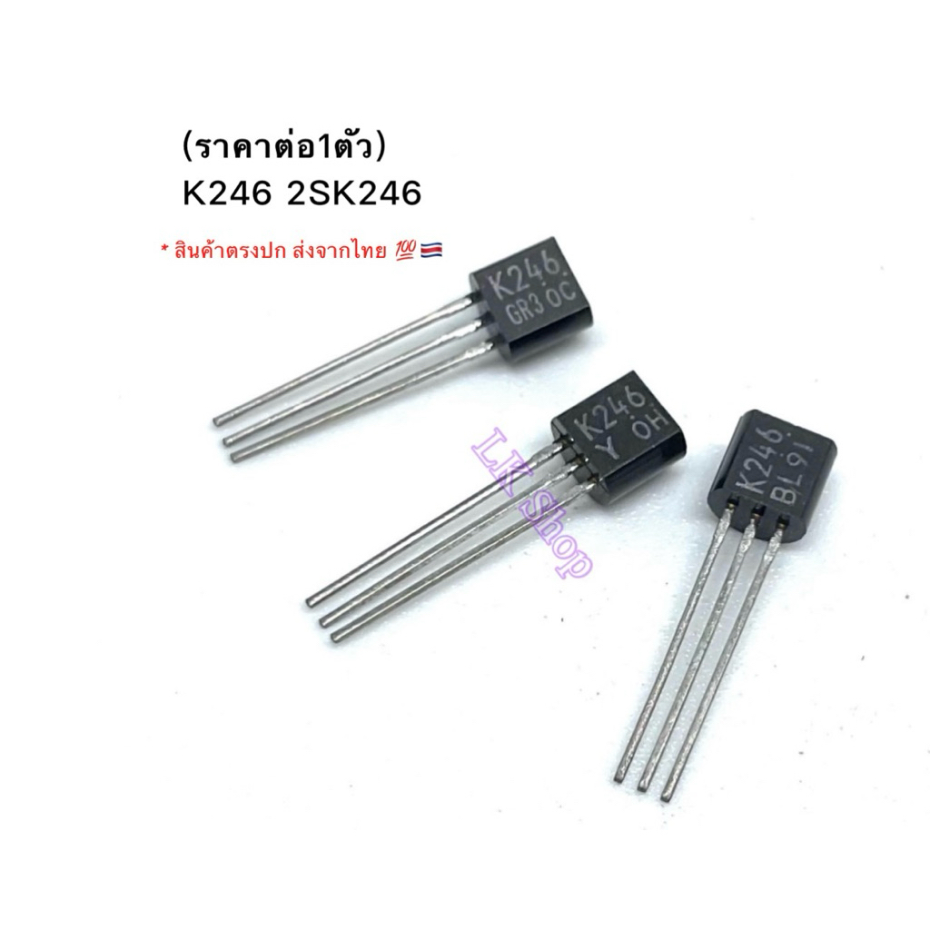 (ราคาต่อ1ตัว) K246 2SK246 ทรานซิสเตอร์ Transistor N-Channel มอสเฟต MOSFET