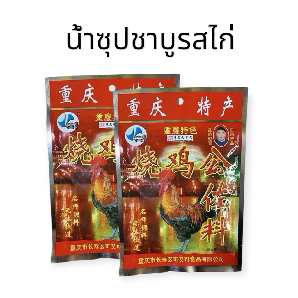 ฉงชิ่งรสปลา รสไก่ ชาบูปลา ชาบูหม่าล่า烧公鸡