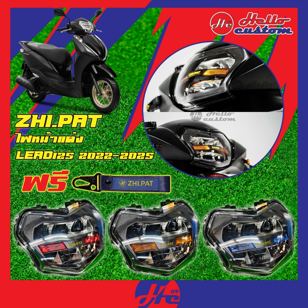 ไฟหน้า ZHI.PAT LEAD125 4V 2022-2025 ไฟหน้าแต่ง LEAD 125