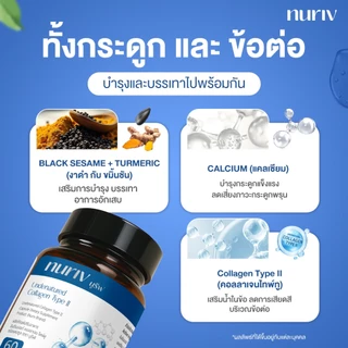 (เซตรวมฮิต) วิตามินบำรุงร่างกาย Livital 30 Capsules + Collagen Type II 60 Capsules + Multi Vitamins 30 Capsules