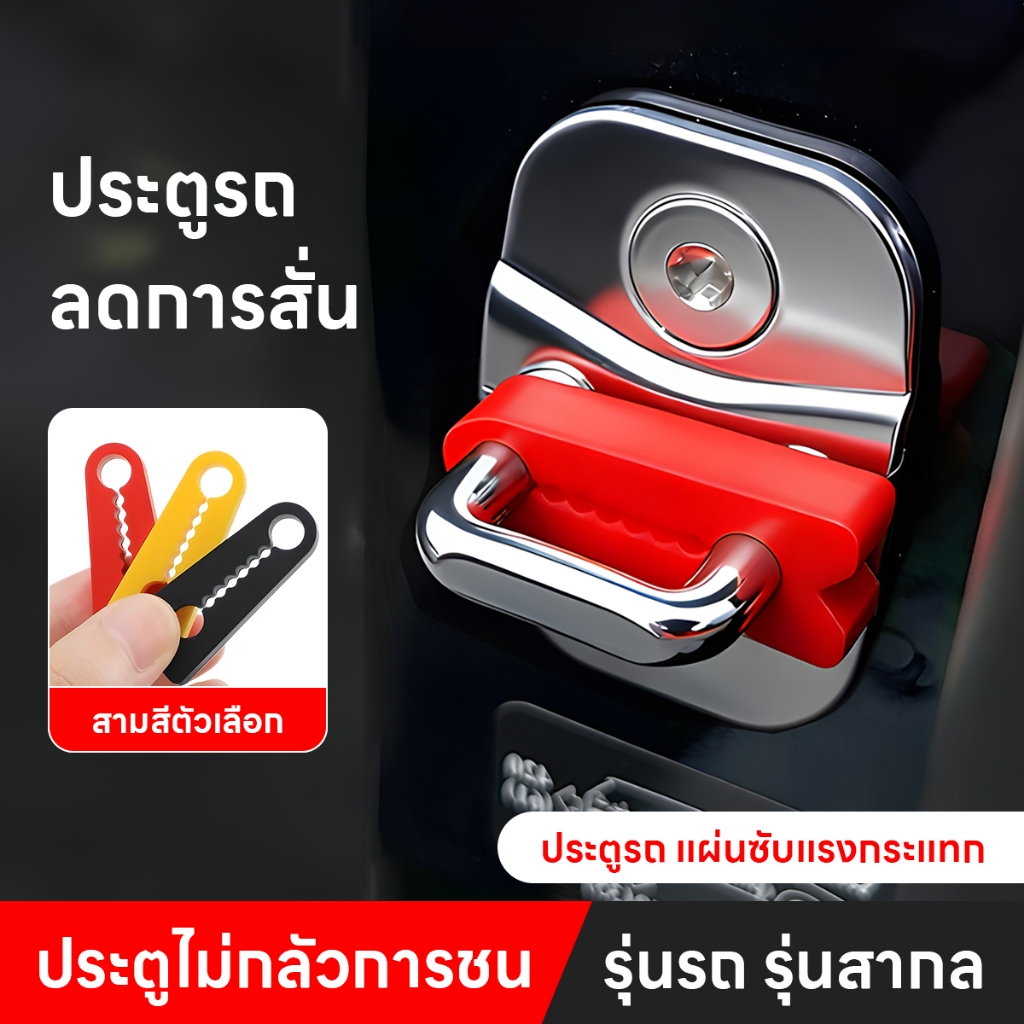 แผ่นดูดซับแรงกระแทกซิลิโคนประตูรถ กันขอบประตู 4 ชิ้น  เบาะป้องกันการสั่นสะเทือนและลดเสียงรบกวนสําหรับประตูอัตโนมัติป้องก