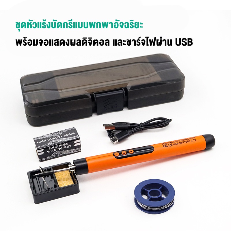ชุดหัวแร้งบัดกรีแบบพกพา USB ปรับอุณหภูมิได้ พร้อมหน้าจอดิจิทัล ชาร์จด้วย Type‑C สำหรับงานซ่อมอิเล็กทรอนิกส์
