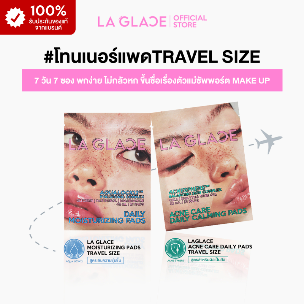 (Travel size)LA GLACE DAILY PADS TRAVEL SIZE | โทนเนอร์แพดลากลาสแบบพกพา ใช้ง่าย พกได้ทุกที่