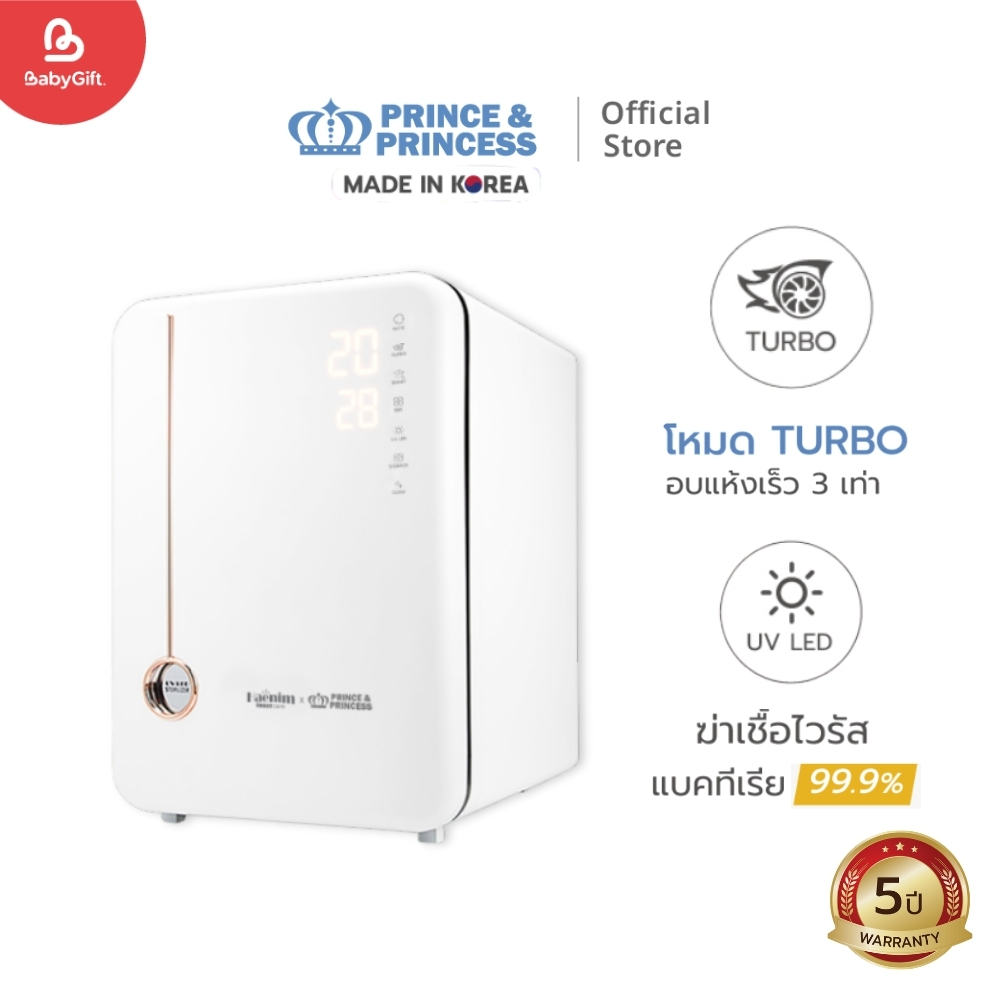 (มีผลวิจัยรับรอง) ตู้อบขวดนมฆ่าเชื้อ UV-C LED รุ่น Smart Tech - Prince & Princess​