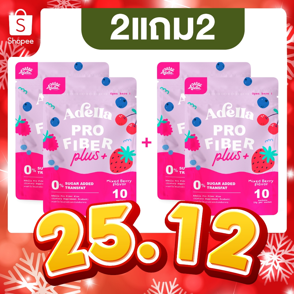 เซ็ตพิเศษ 2แถม2 Adella Pro Fiber Plus สูตรใหม่❗ไฟเบอร์จากพืชธรรมชาติ ช่วยดูแลสมดุลลำไส้และการขับถ่าย