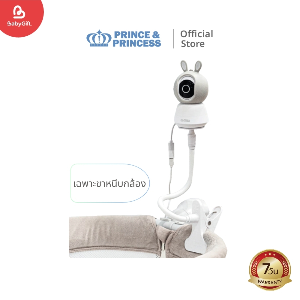 ขาหนีบกล้อง Safe & Sound Plus - PRINCE & PRINCESS