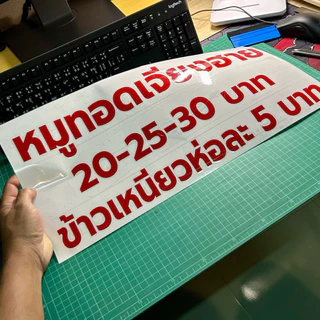 สติ๊กเกอร์ไดคัท ตัดสติ๊กเกอร์ตามสั่ง ตัดสติ๊กเกอร์ตัวอักษร ติดกระจก ติดรถ Sticker PVC กันน้ำ ทนแดด